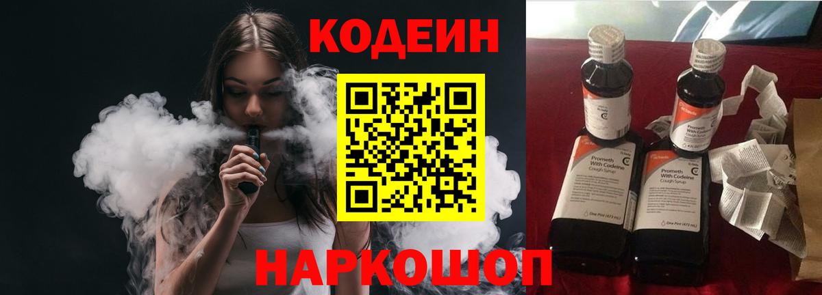 Ухта  Codein Purple Drank  Вход с VPN 