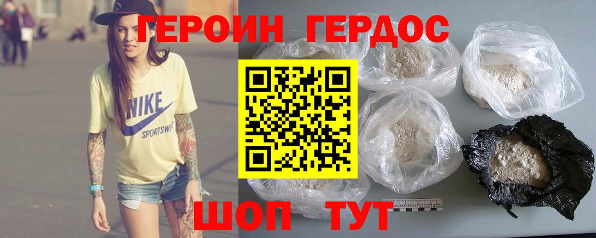 ГЕРОИН Heroin Ухта